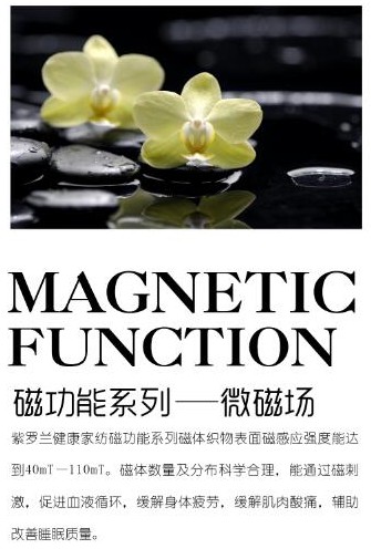 紫羅蘭家紡:【磁療馬甲】孕育萬物之源,保障人體健康