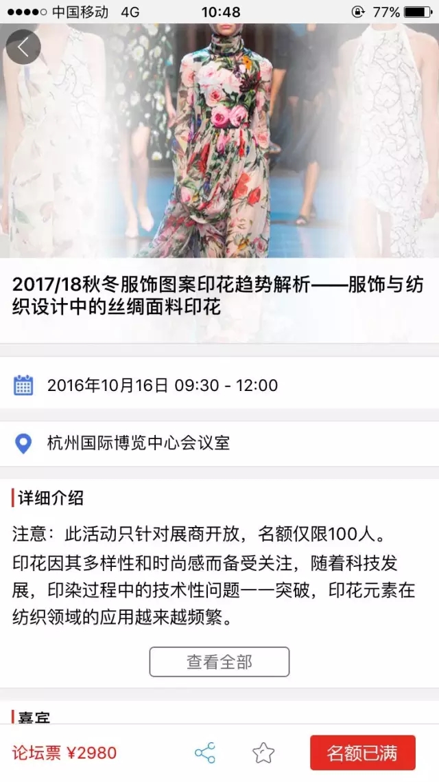 絲博會同期活動人氣火爆!部分活動提前截止報名!