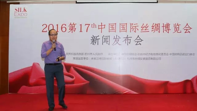 2016第17屆中國國際絲綢博覽會新聞發布會在杭州舉辦