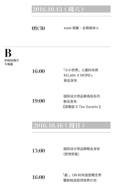 時尚設計師齊聚FASHIONSHOWCASE—絲博會成為杭州時尚平臺