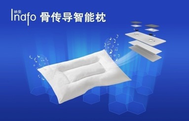 Indfo酒店骨傳導智能枕芯問世