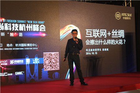 2016中國(guó)國(guó)際絲綢博覽會(huì)在杭州蕭山國(guó)際博覽中心隆重舉辦