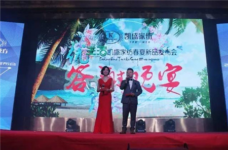 凱盛家紡2017春夏“優生活”新品發布會暨訂貨會圓滿落幕