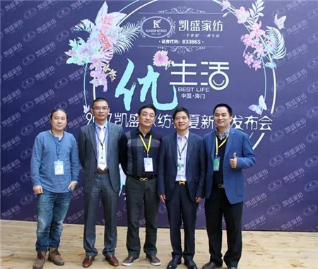 凱盛家紡2017春夏“優生活”新品發布會暨訂貨會圓滿落幕