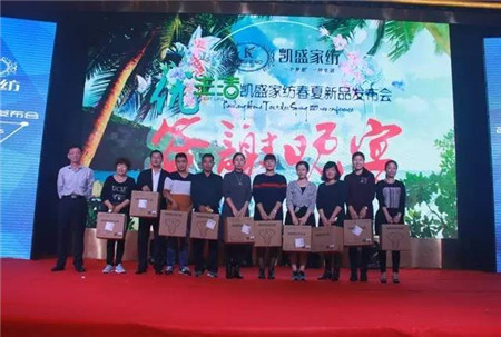 凱盛家紡2017春夏“優生活”新品發布會暨訂貨會圓滿落幕