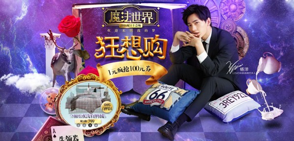 直擊雙11現場:羅萊公司LOVO家紡延續霸主地位?