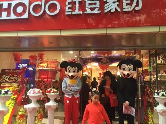 HOdo紅豆家紡昆山店開業(yè)