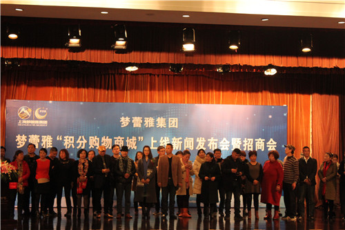 夢蕾雅“積分購物商城”開啟家紡營銷新模式