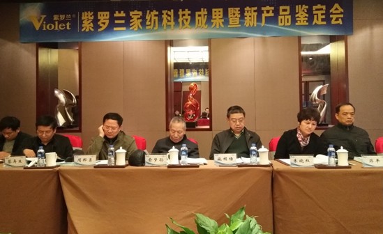 紫羅蘭家紡通過三項科技成果暨新產品鑒定