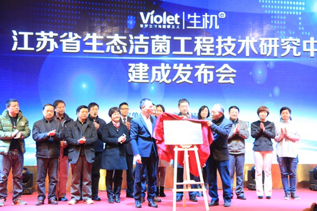 江蘇省生態潔菌工程技術研究中心在紫羅蘭家紡建成