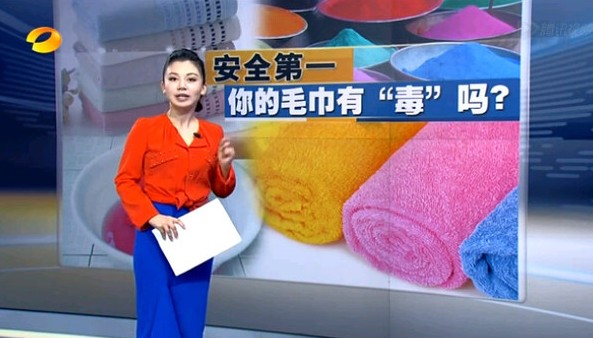 美浴生活:安全第一——你的毛巾有“毒”嗎?