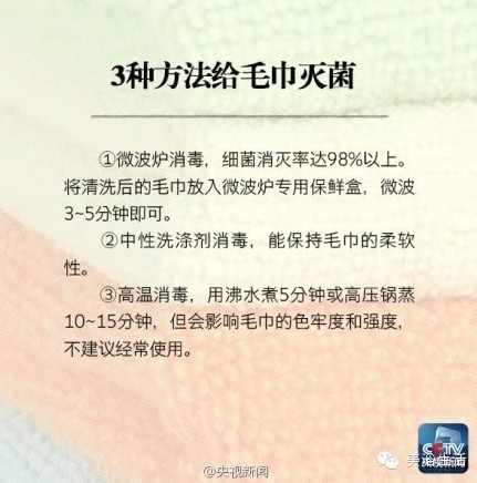 美浴生活:央視新聞——小毛巾大隱患-你會正確使用毛巾嗎?