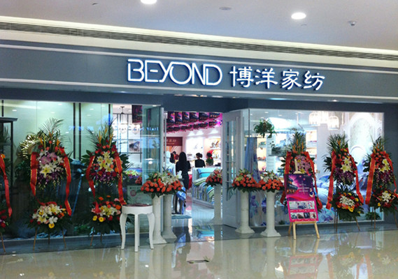 杭州博洋家紡激流勇進看今朝