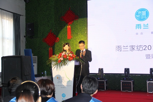 雨蘭“蝶變2017”春夏新品發布暨營銷峰會隆重召開——破繭成蝶蛻變新生