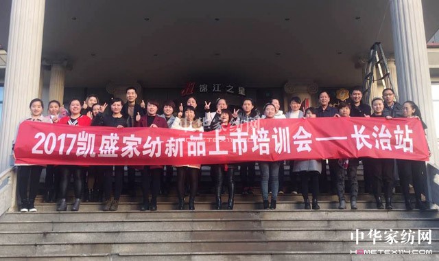 凱盛家紡:全國巡回培訓會圓滿收官,千人盛會掀關注熱潮!