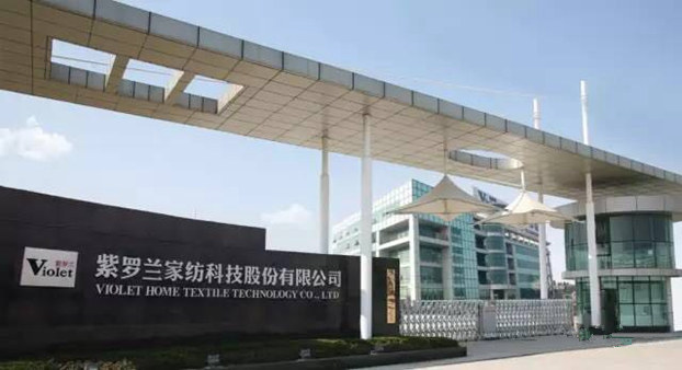 南通大東、紫羅蘭家紡2家企業榮獲“2016年度南通市質量獎”