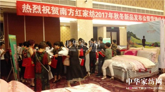 “南方紅家紡”2017年秋冬新品發(fā)布會(huì)在浙江蒼南舉行