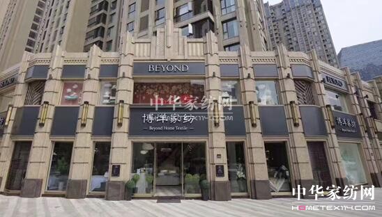 博洋:從中國家紡概念提出者到國際大牌的創(chuàng)建者