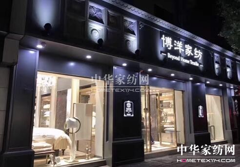 博洋:從中國家紡概念提出者到國際大牌的創(chuàng)建者