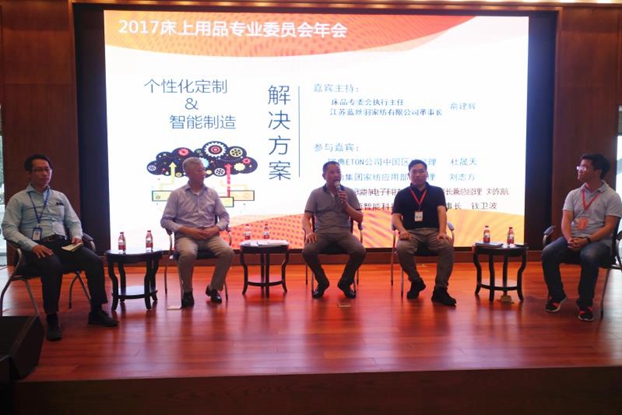 家紡大佬與縫制設(shè)備大佬齊聚震澤聚力智能制造睡眠健康(二)