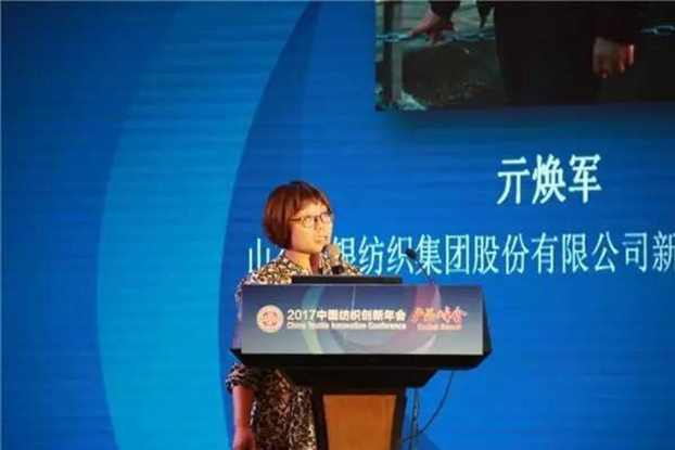 競合生態(tài)下的協(xié)同創(chuàng)新與價(jià)值再造,2017中國紡織創(chuàng)新年會(huì)•產(chǎn)品峰會(huì)在福州成功舉行
