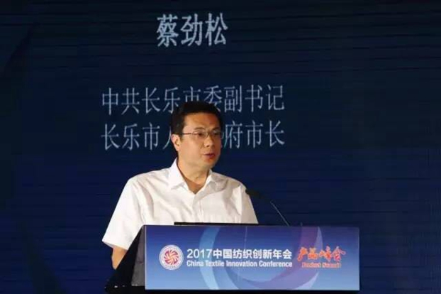 競合生態(tài)下的協(xié)同創(chuàng)新與價(jià)值再造,2017中國紡織創(chuàng)新年會(huì)•產(chǎn)品峰會(huì)在福州成功舉行