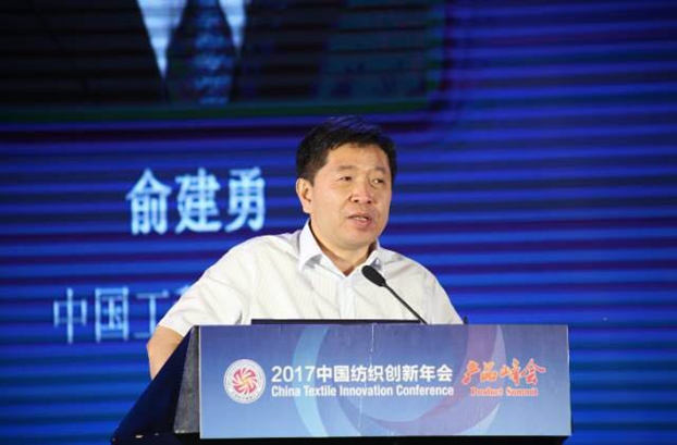 競合生態(tài)下的協(xié)同創(chuàng)新與價(jià)值再造,2017中國紡織創(chuàng)新年會(huì)•產(chǎn)品峰會(huì)在福州成功舉行
