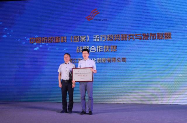 競合生態(tài)下的協(xié)同創(chuàng)新與價(jià)值再造,2017中國紡織創(chuàng)新年會(huì)•產(chǎn)品峰會(huì)在福州成功舉行