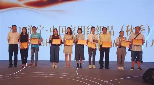 2017“海寧家紡杯”大賽頒獎盛典隆重舉行
