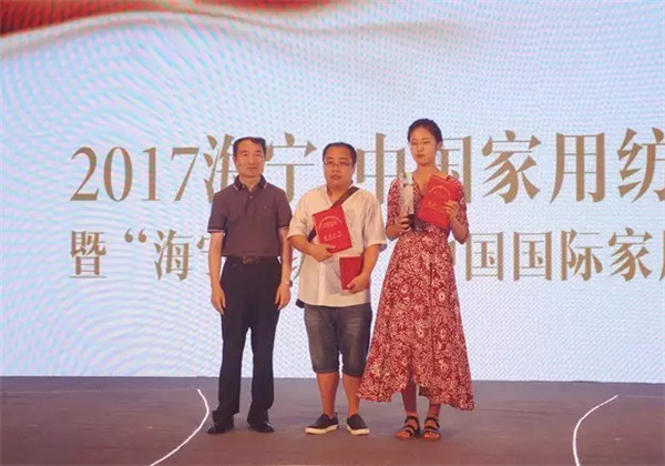 2017“海寧家紡杯”大賽頒獎盛典隆重舉行