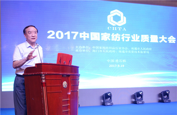 300名行業(yè)人士齊聚中國家紡行業(yè)質(zhì)量大會,緊跟建設(shè)質(zhì)量強國發(fā)展步調(diào)