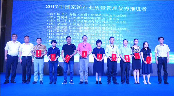 300名行業(yè)人士齊聚中國家紡行業(yè)質(zhì)量大會,緊跟建設(shè)質(zhì)量強國發(fā)展步調(diào)