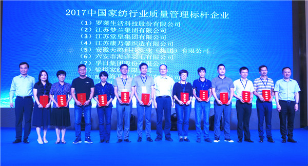 300名行業(yè)人士齊聚中國家紡行業(yè)質(zhì)量大會,緊跟建設(shè)質(zhì)量強國發(fā)展步調(diào)