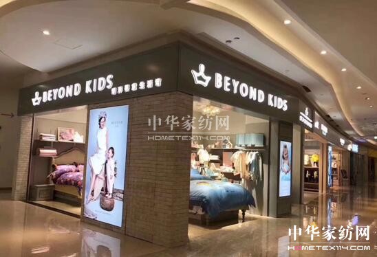 博洋家紡首家嬰童生活館開業(yè)