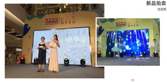 博洋家紡首家嬰童生活館開業(yè)