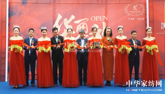 凱盛生活家紡鄭州盛大開(kāi)業(yè) 為會(huì)員推出終身免清洗服務(wù)