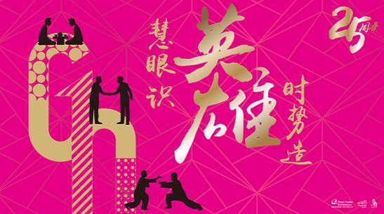 聚焦行業(yè)升級(jí)發(fā)展2017中國(guó)禮業(yè)TOP100榜單揭曉