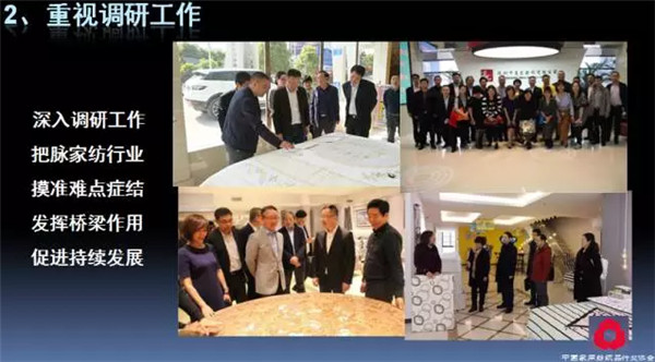 關(guān)注熱點,把握未來——2017年家紡理事會工作報告摘要