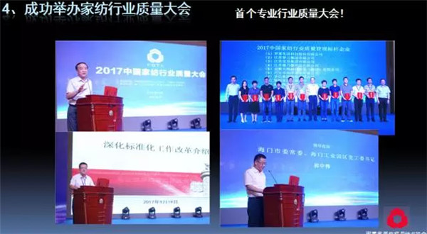 關(guān)注熱點,把握未來——2017年家紡理事會工作報告摘要