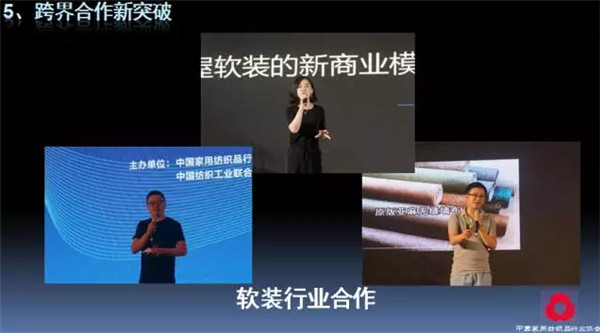 關(guān)注熱點,把握未來——2017年家紡理事會工作報告摘要