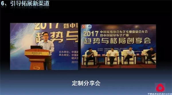 關(guān)注熱點,把握未來——2017年家紡理事會工作報告摘要