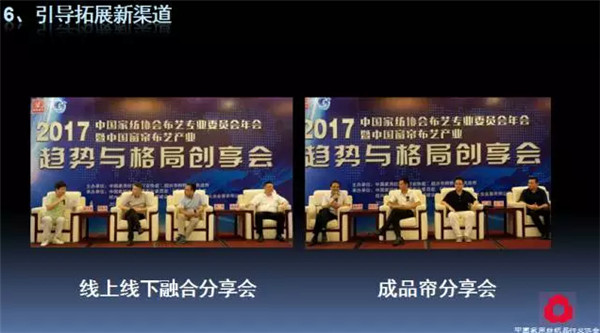 關(guān)注熱點,把握未來——2017年家紡理事會工作報告摘要