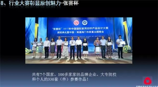 關(guān)注熱點,把握未來——2017年家紡理事會工作報告摘要