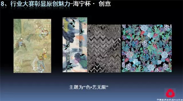 關(guān)注熱點,把握未來——2017年家紡理事會工作報告摘要