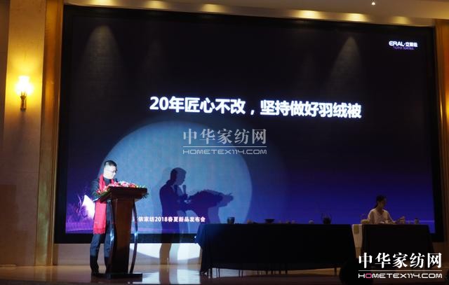 “綻•新程”艾萊依家紡2018春夏新品發(fā)布會圓滿落幕!