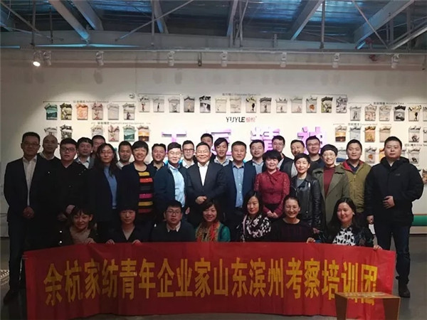 南北相通促發(fā)展(三)余杭青年企業(yè)家赴山東濱州考察培訓(xùn)第3站:愉悅家紡