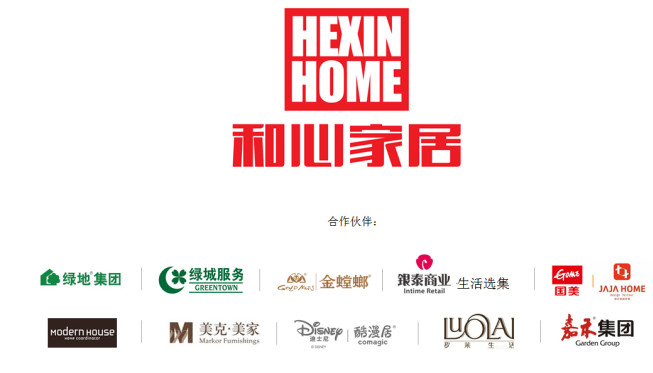 和心家居:30年家紡布藝道路上創新發展,力爭成為家居行業領跑者