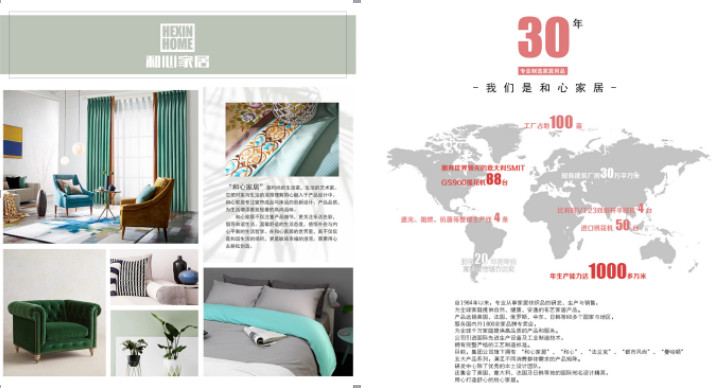 和心家居:30年家紡布藝道路上創新發展,力爭成為家居行業領跑者