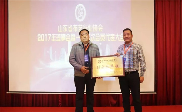 山東省布藝行業協會一七年理事會暨一屇四次會員代表大會在泰安召開