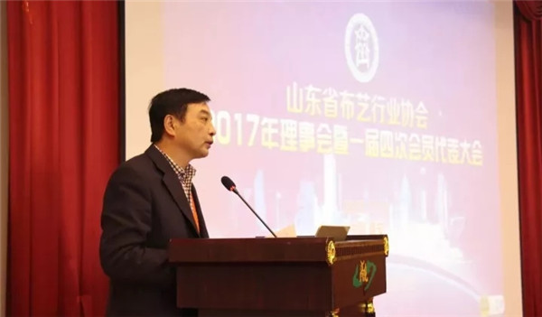山東省布藝行業協會一七年理事會暨一屇四次會員代表大會在泰安召開